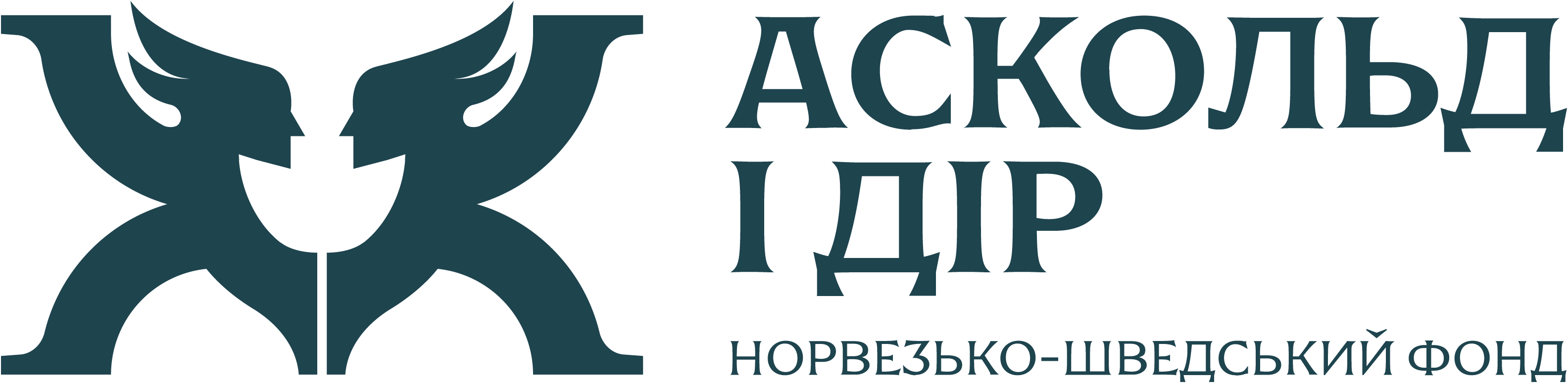 Фонд «Аскольд і Дір»