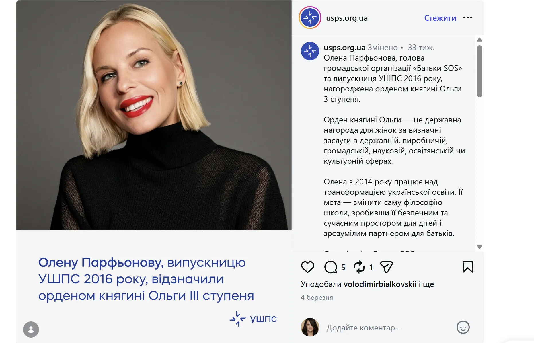 Олена Парфьонова